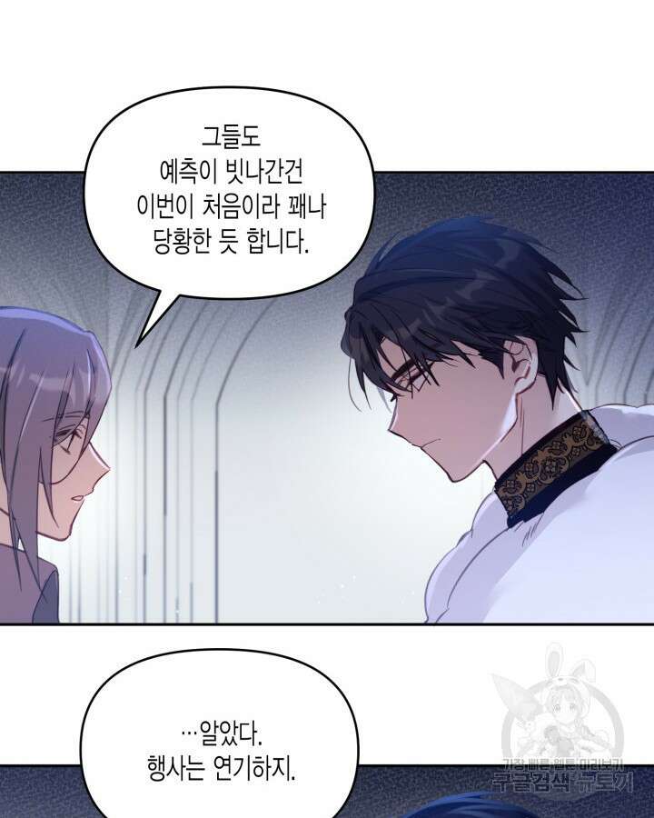 가짜를 위한 장소는 없다 2화 13