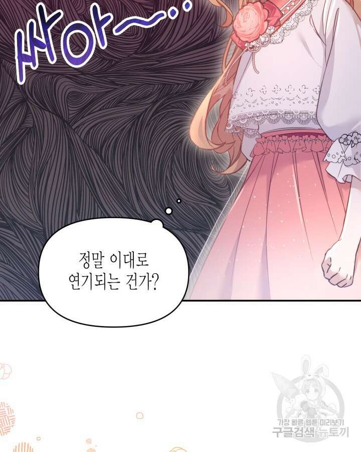 가짜를 위한 장소는 없다 2화 17