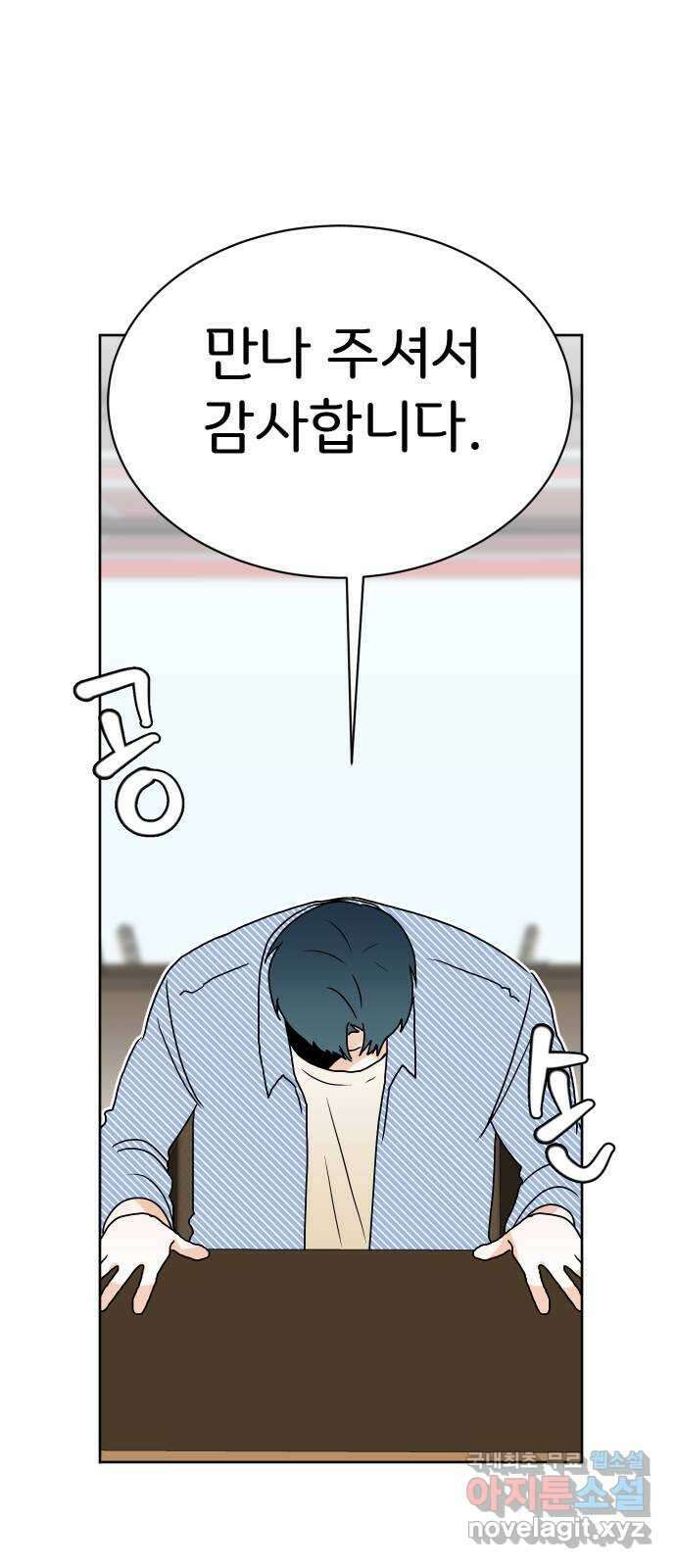 이 짝사랑은 억울하다! 36화 2
