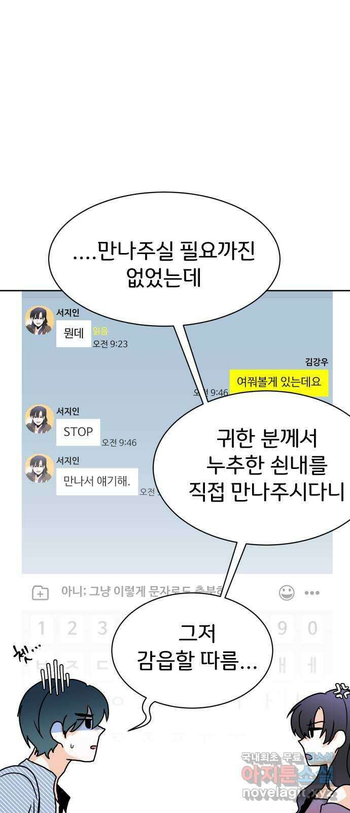 이 짝사랑은 억울하다! 36화 3