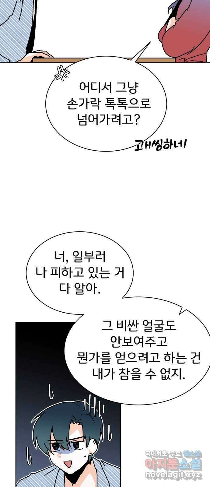 이 짝사랑은 억울하다! 36화 4
