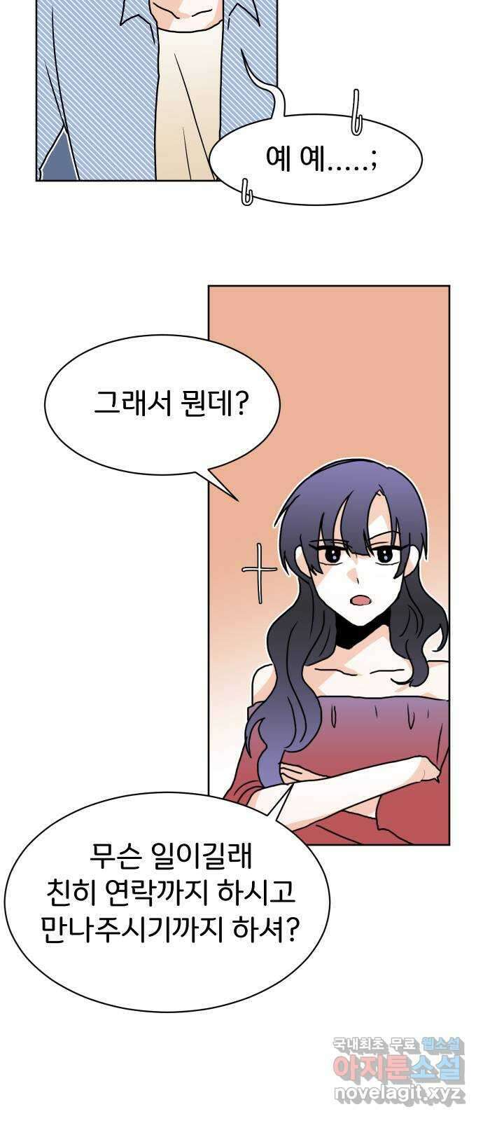 이 짝사랑은 억울하다! 36화 5