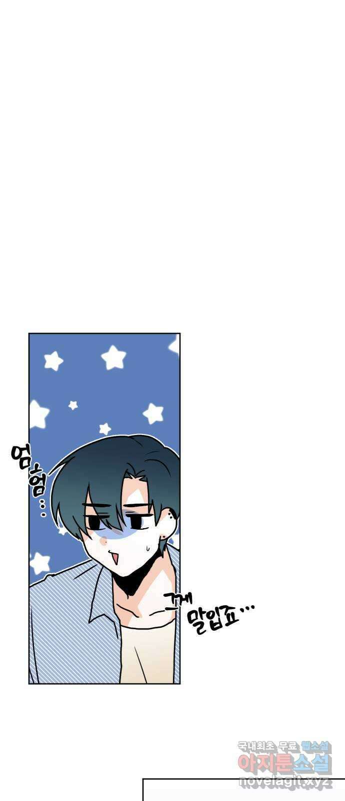 이 짝사랑은 억울하다! 36화 7
