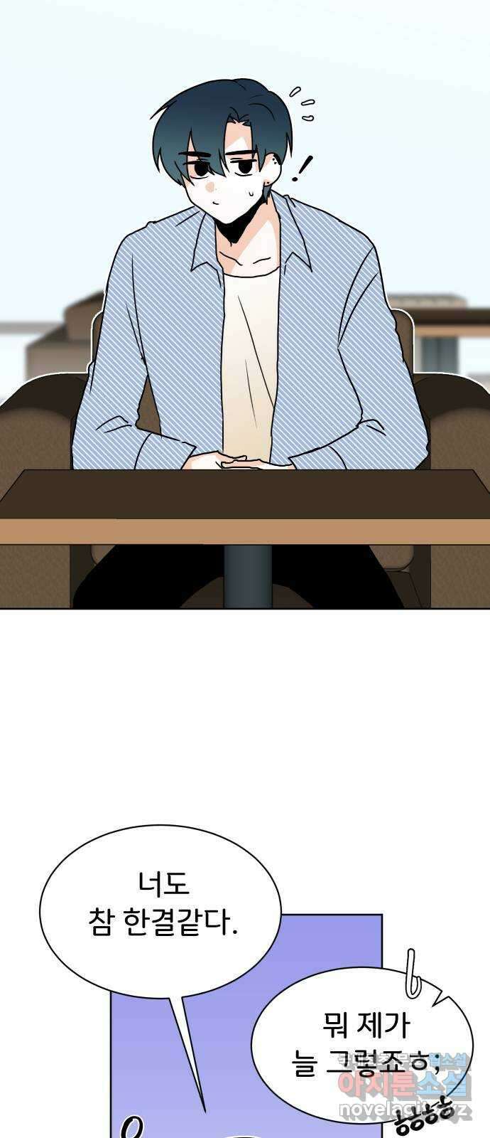 이 짝사랑은 억울하다! 36화 9