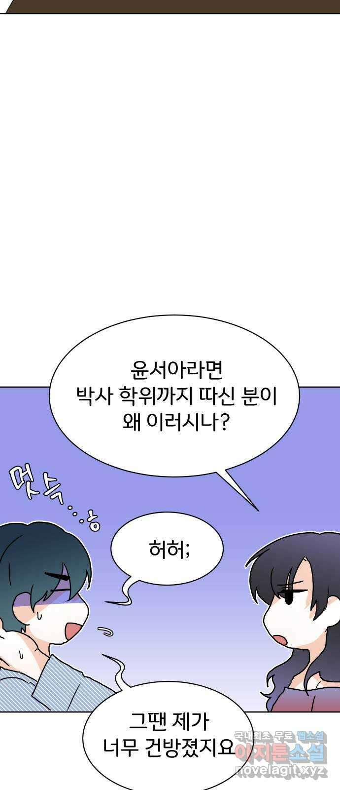 이 짝사랑은 억울하다! 36화 12