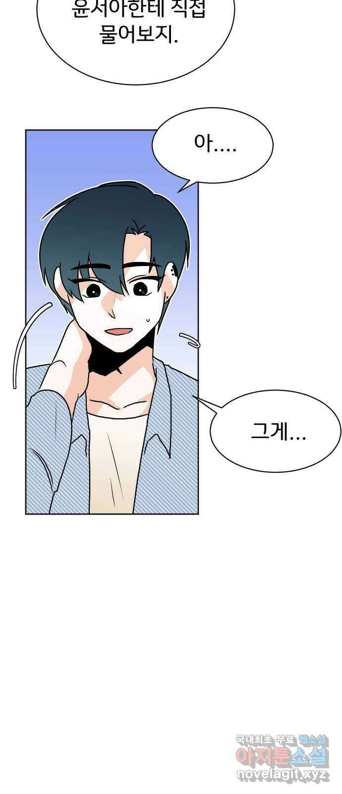 이 짝사랑은 억울하다! 36화 14