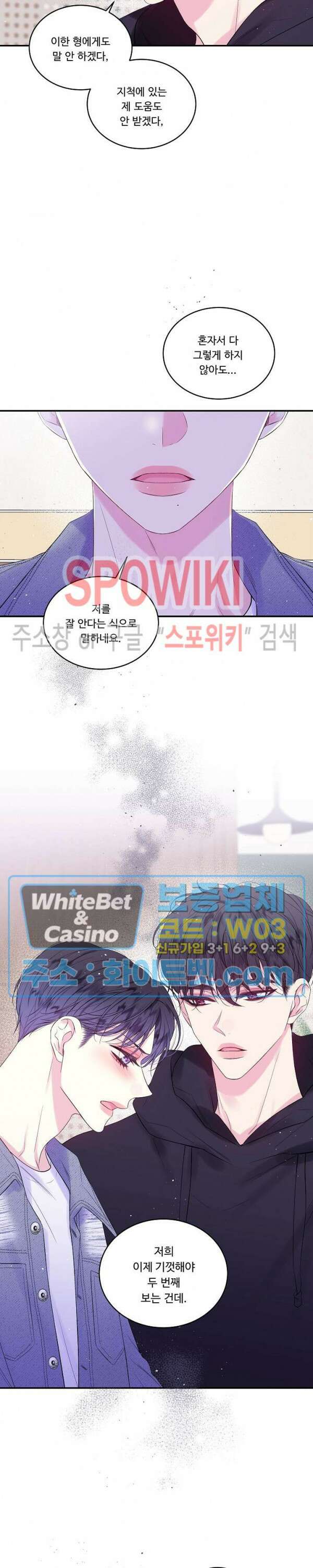 두 번째 새벽 11화 4