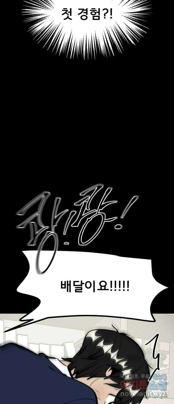 베스트 프렌드 53화. again 7
