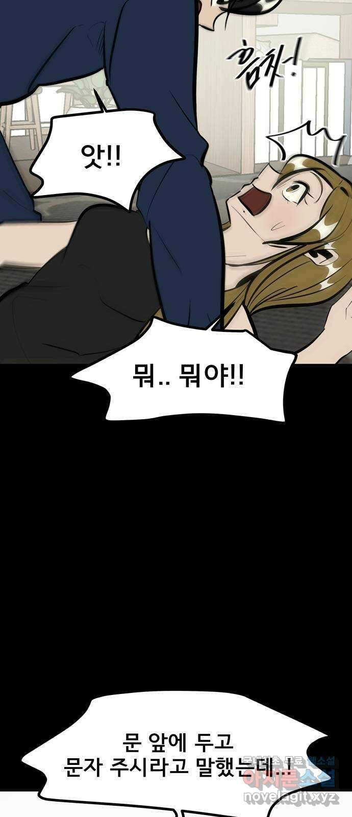 베스트 프렌드 53화. again 8