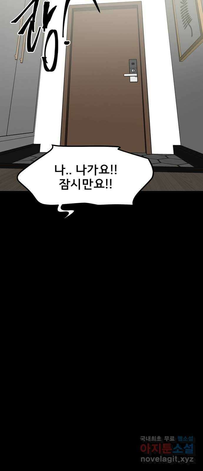 베스트 프렌드 53화. again 12