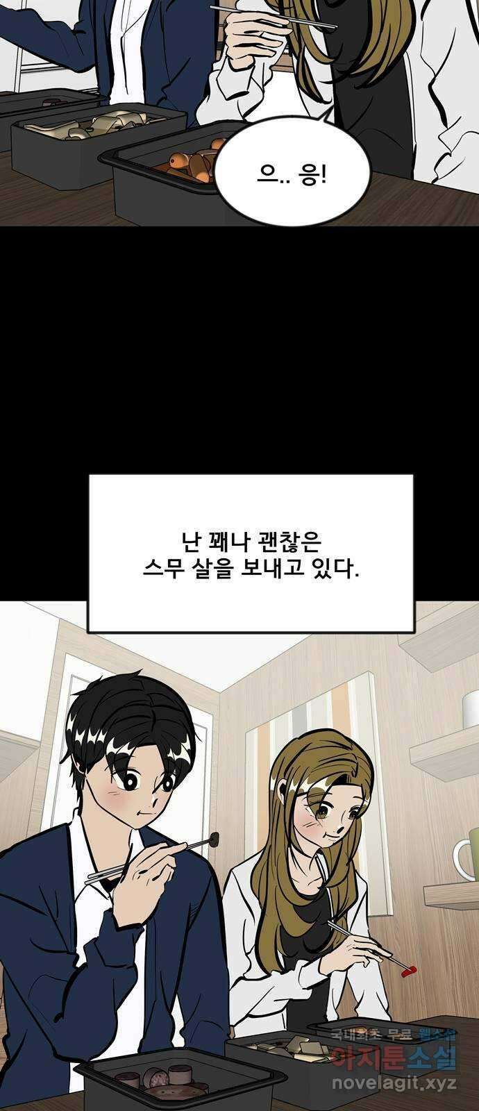 베스트 프렌드 53화. again 17