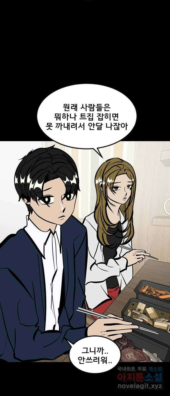 베스트 프렌드 53화. again 22