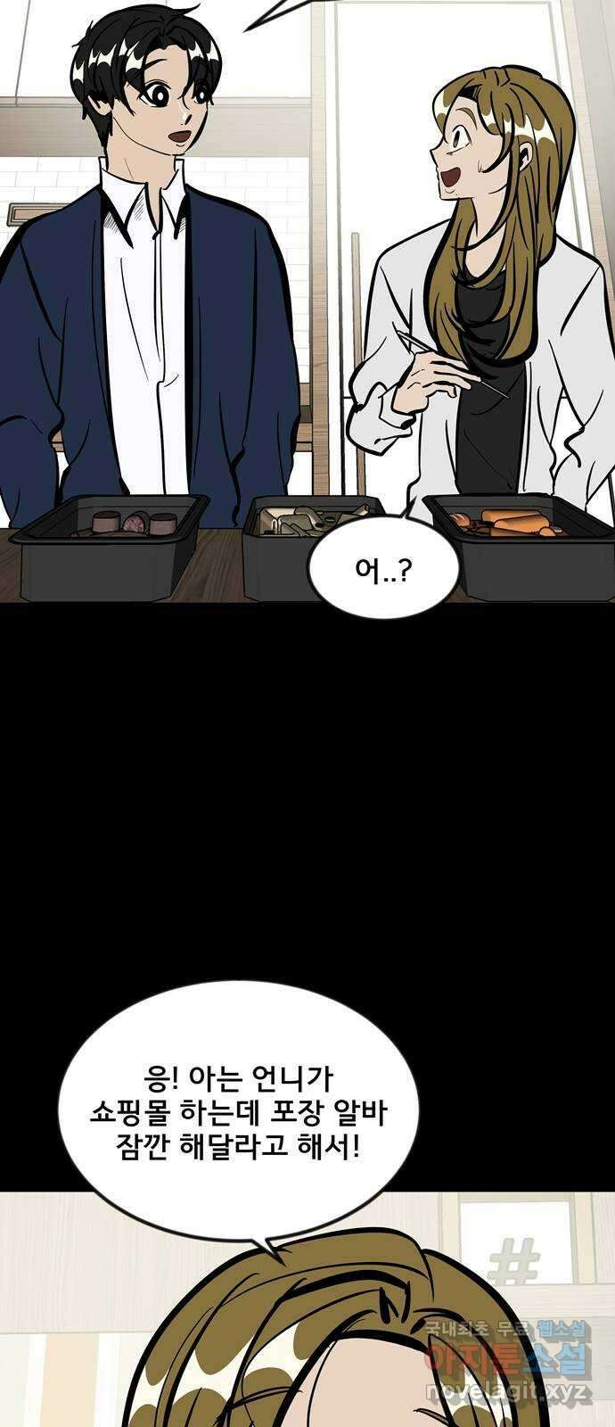 베스트 프렌드 53화. again 29