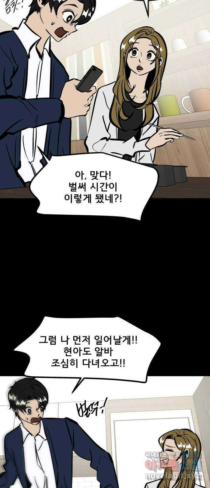 베스트 프렌드 53화. again 31