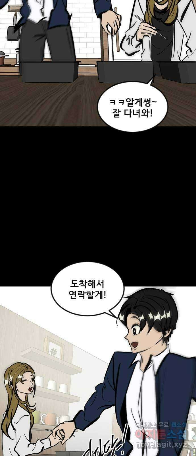 베스트 프렌드 53화. again 32