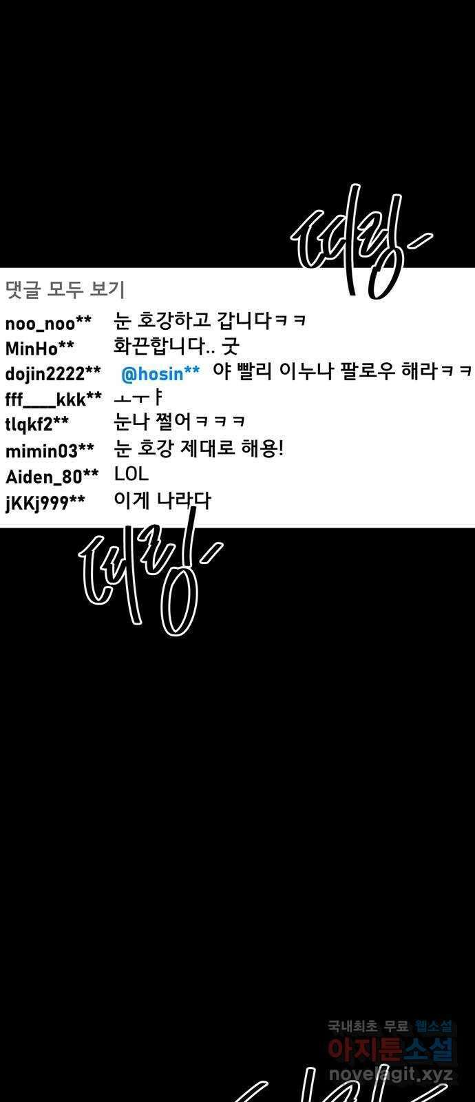 베스트 프렌드 53화. again 54