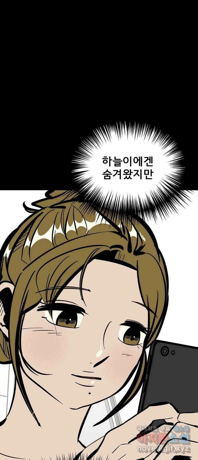 베스트 프렌드 53화. again 58