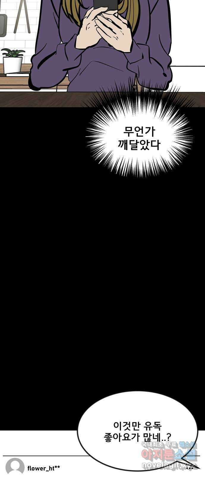 베스트 프렌드 53화. again 69