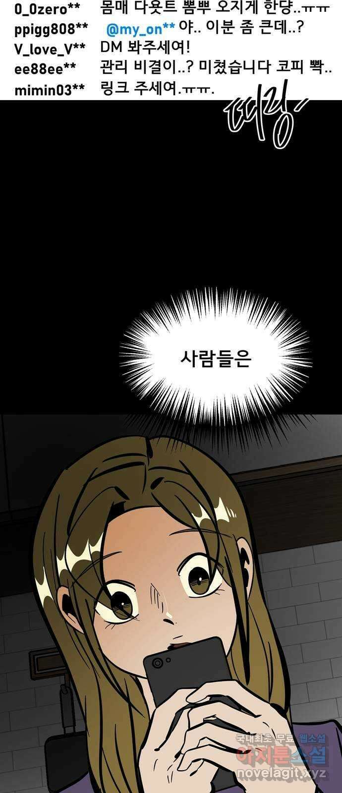 베스트 프렌드 53화. again 71