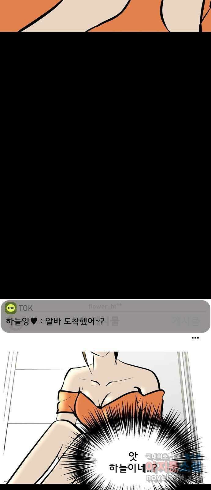 베스트 프렌드 53화. again 86