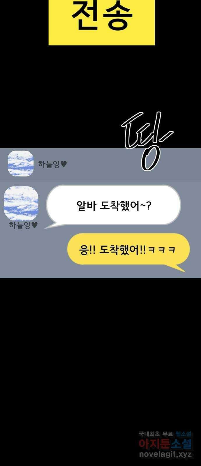 베스트 프렌드 53화. again 90