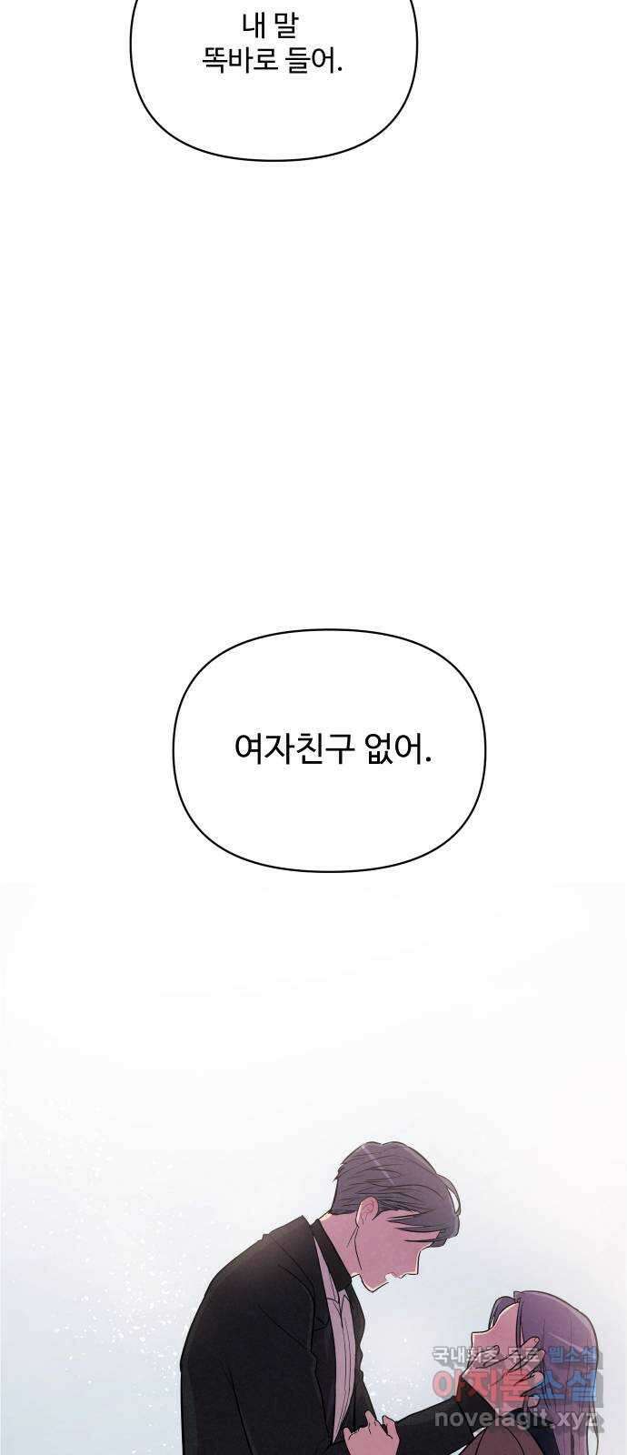 안미운 우리들 38화 2