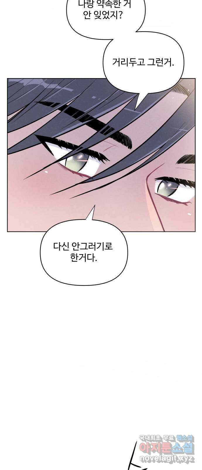 안미운 우리들 38화 5