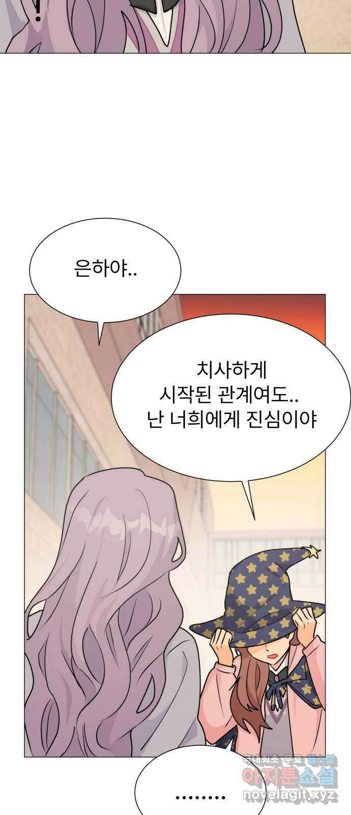 우리 은하 43화 여섯 번째 공략 (끝) 2