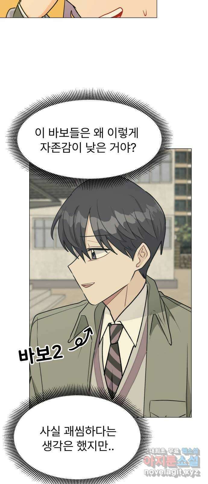 우리 은하 43화 여섯 번째 공략 (끝) 6