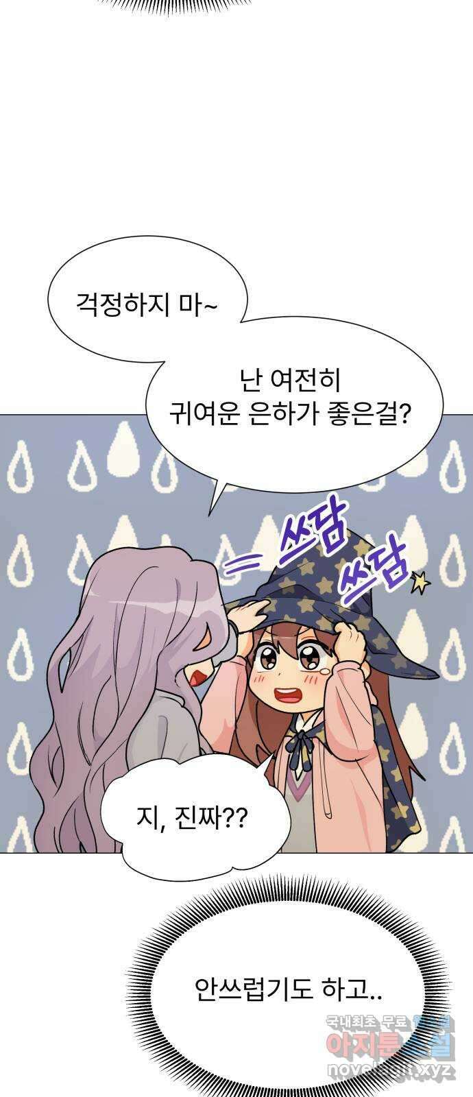 우리 은하 43화 여섯 번째 공략 (끝) 7
