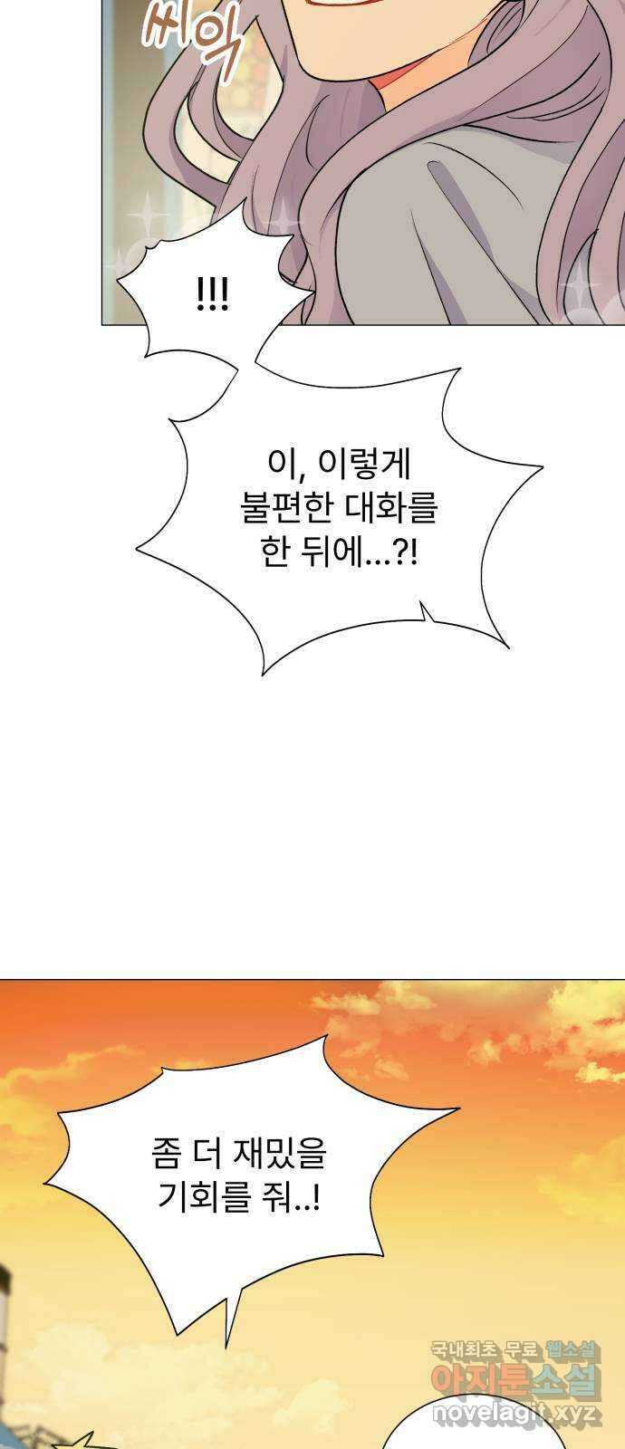 우리 은하 43화 여섯 번째 공략 (끝) 9