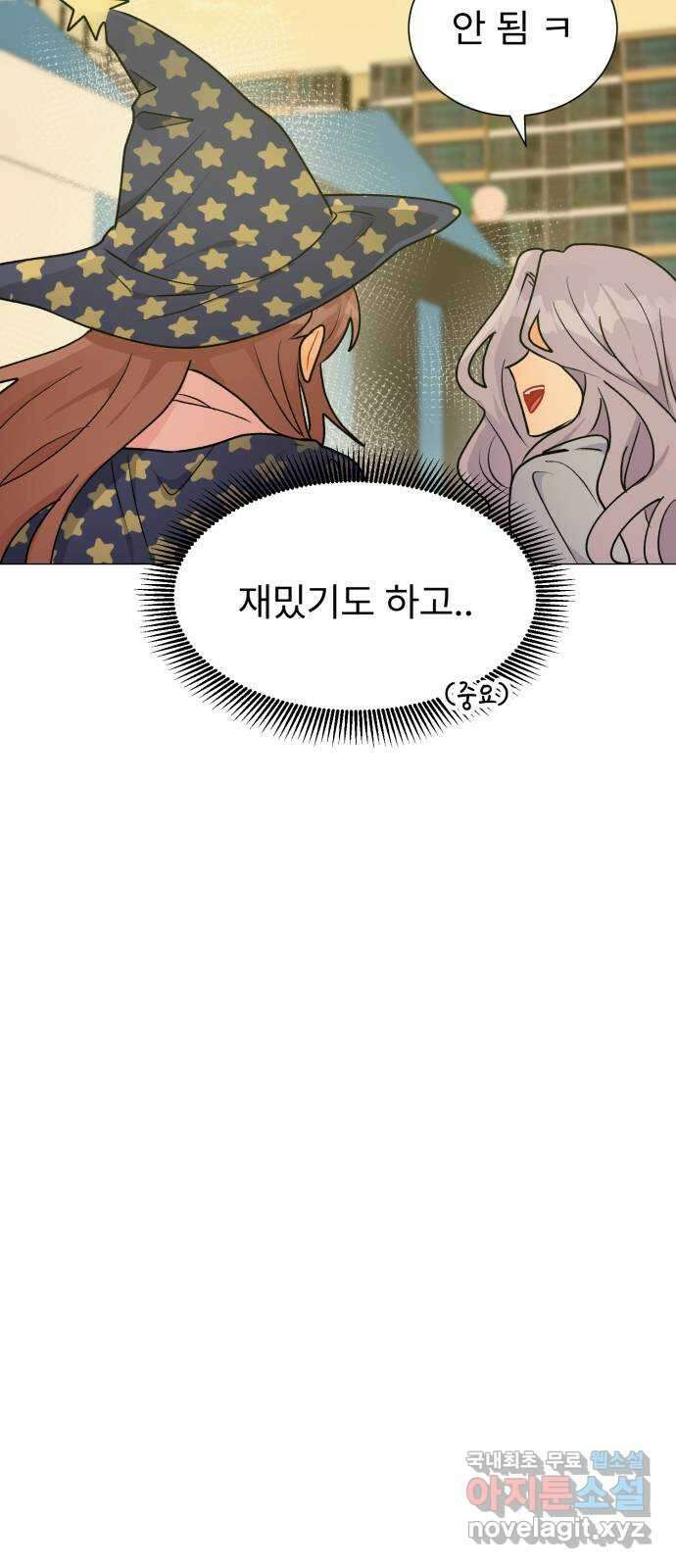 우리 은하 43화 여섯 번째 공략 (끝) 10