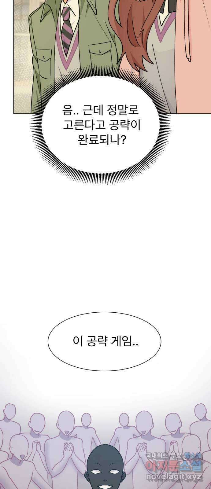 우리 은하 43화 여섯 번째 공략 (끝) 14