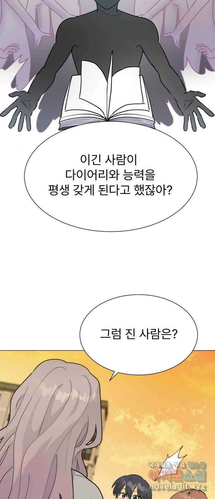 우리 은하 43화 여섯 번째 공략 (끝) 15