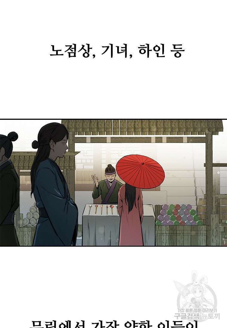 월령검제 8화 2