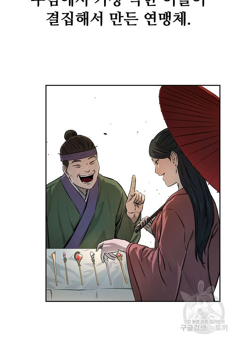 월령검제 8화 3