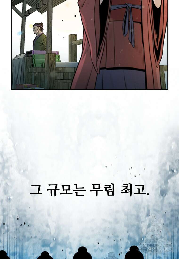 월령검제 8화 6