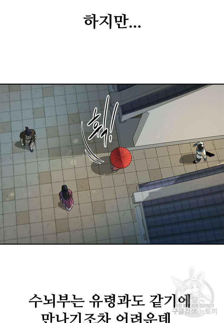 월령검제 8화 8