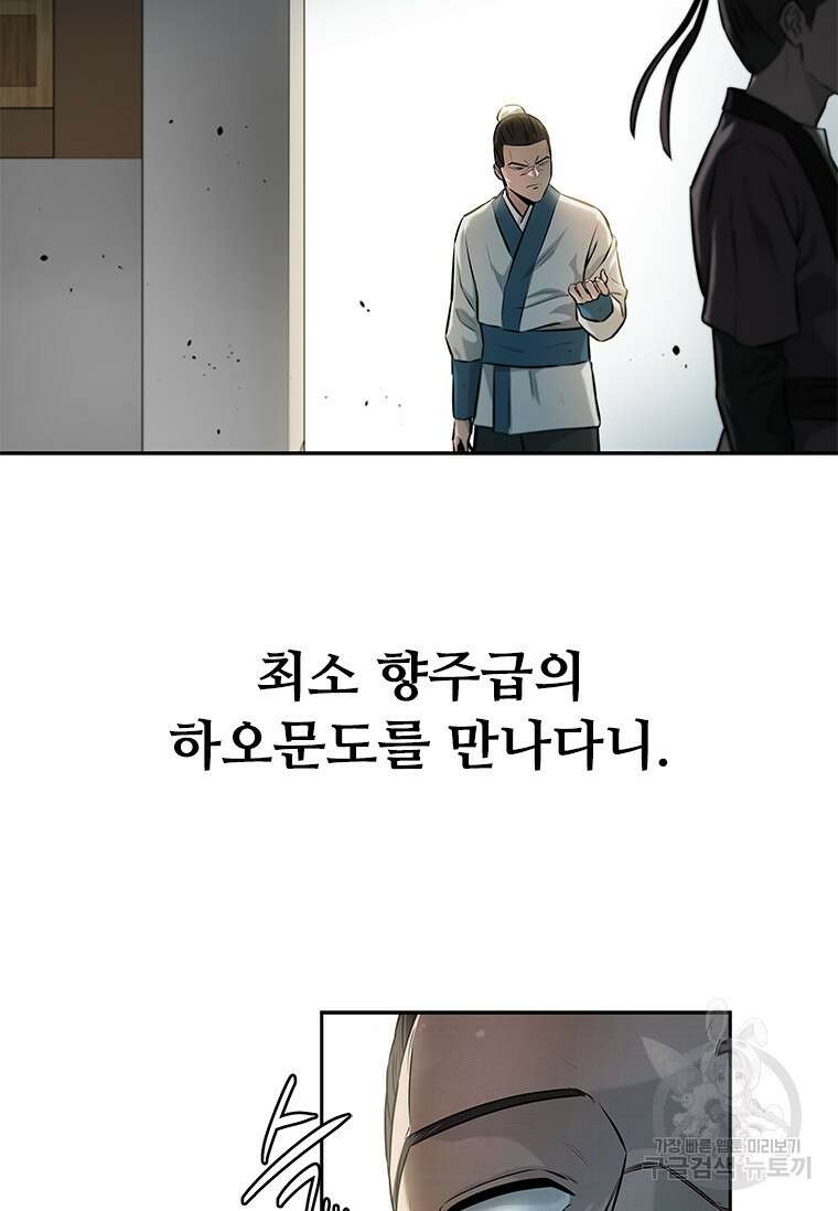월령검제 8화 10