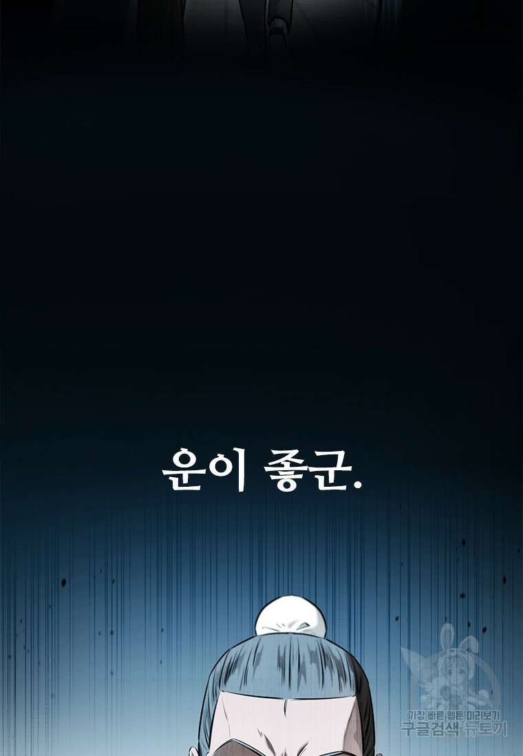월령검제 8화 15