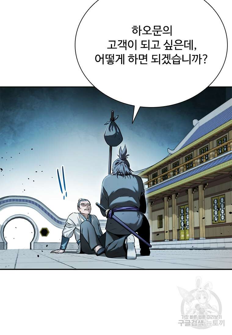 월령검제 8화 17