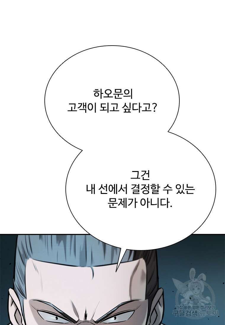 월령검제 8화 18