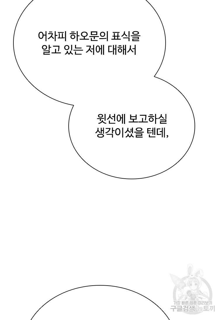 월령검제 8화 20