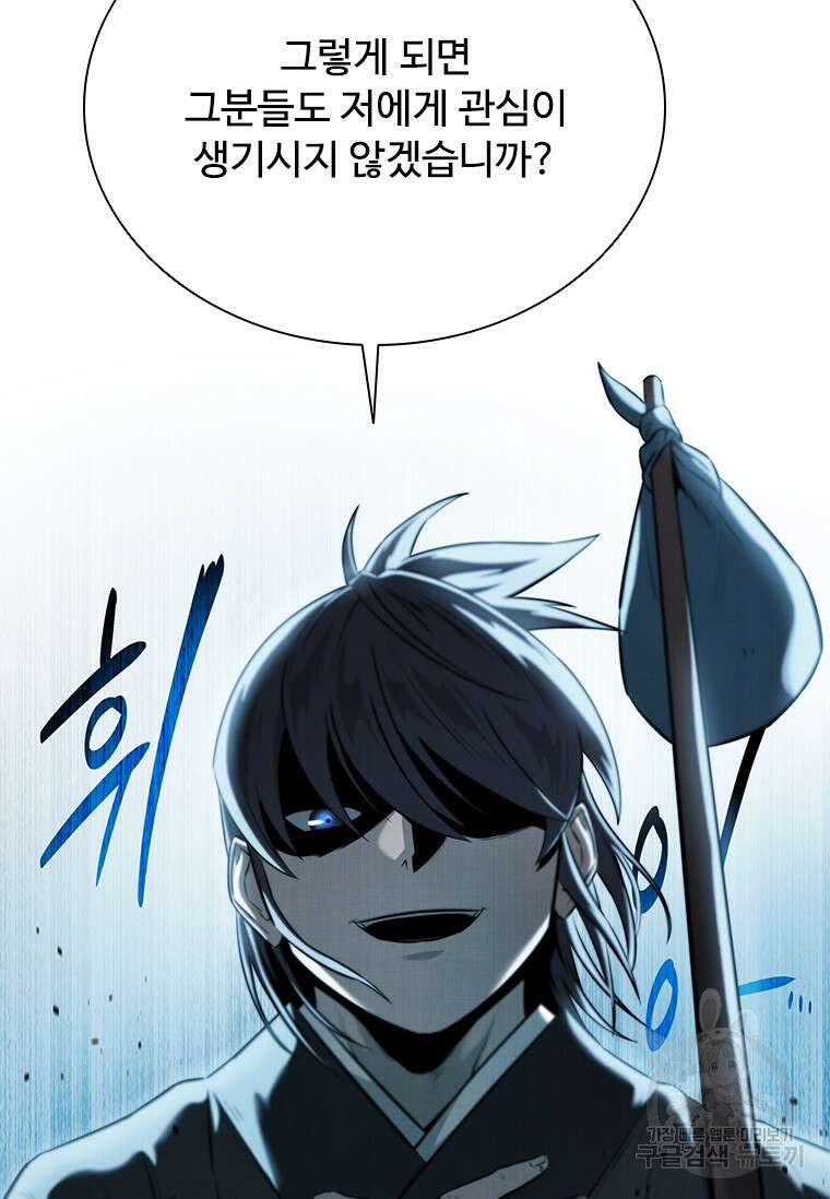 월령검제 8화 21