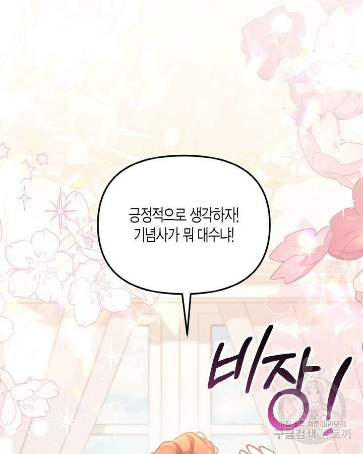 가짜를 위한 장소는 없다 13화 2