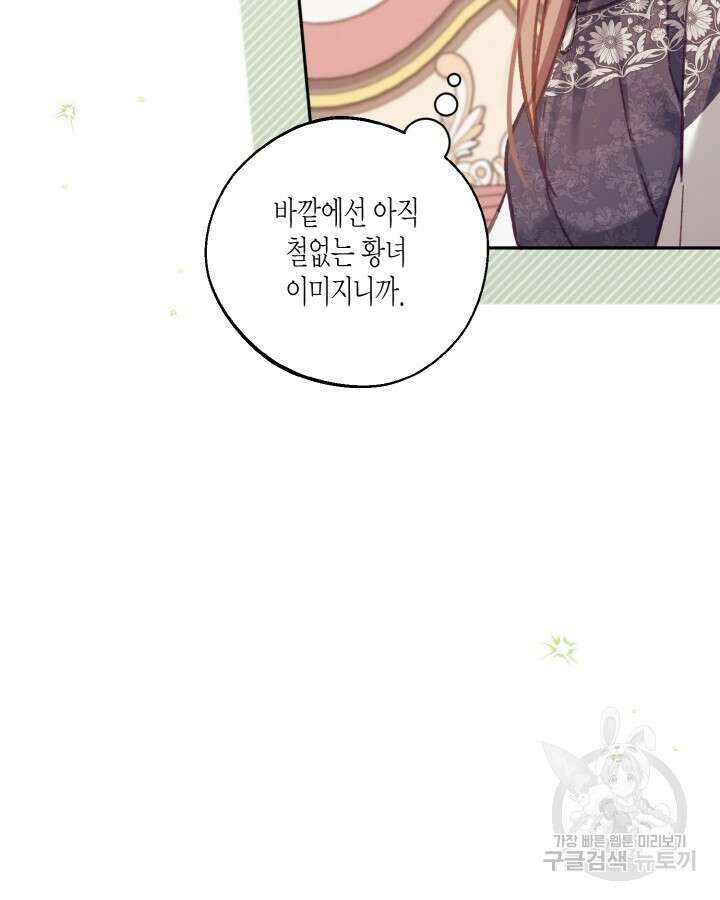 가짜를 위한 장소는 없다 13화 6