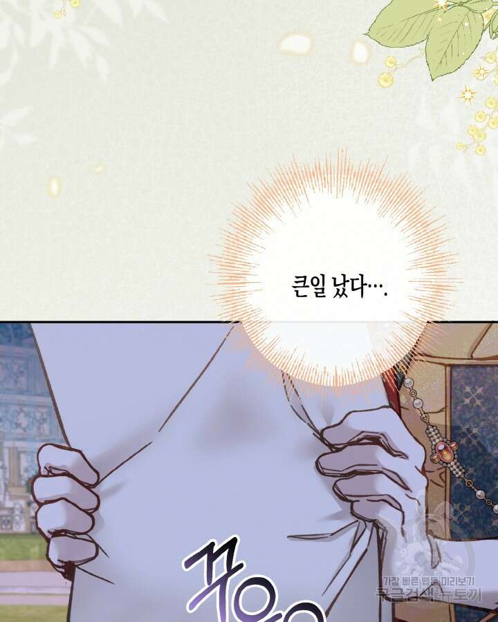 가짜를 위한 장소는 없다 13화 16