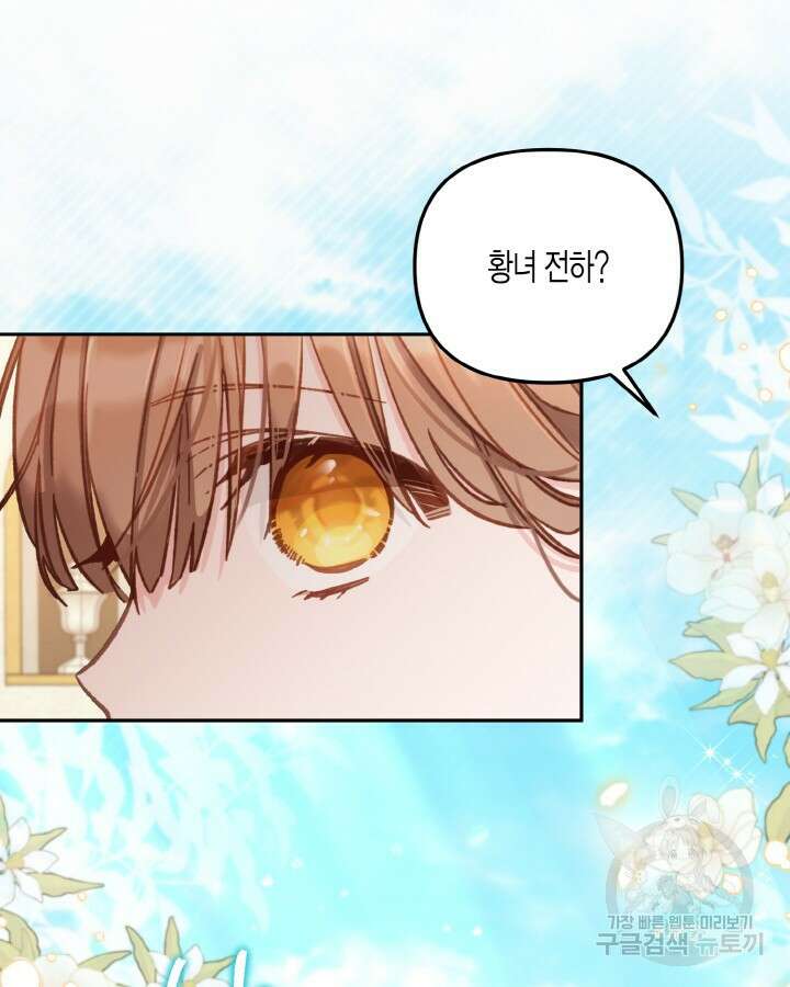 가짜를 위한 장소는 없다 13화 19