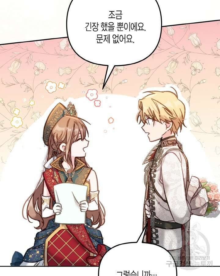 가짜를 위한 장소는 없다 13화 23