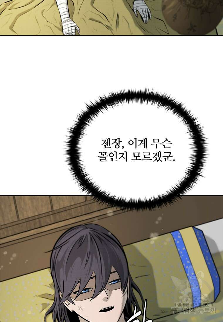 월령검제 16화 3